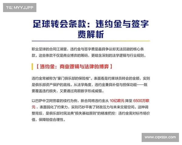 足球球员转会协议签署流程及注意事项解析