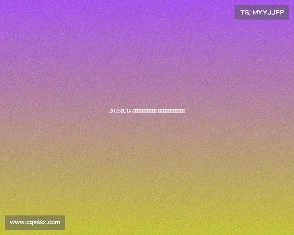 2025年CBA各队最新阵容名单公布 各队实力对比与看点分析 2025年CBA各队最新阵容名单公布 各队实力对比与看点分析