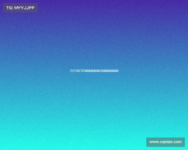 2025年CBA各队最新阵容名单公布 各队实力对比与看点分析